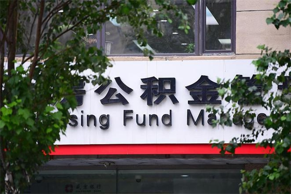 孟州过世后公积金有效期（人死了公积金最晚多久提）